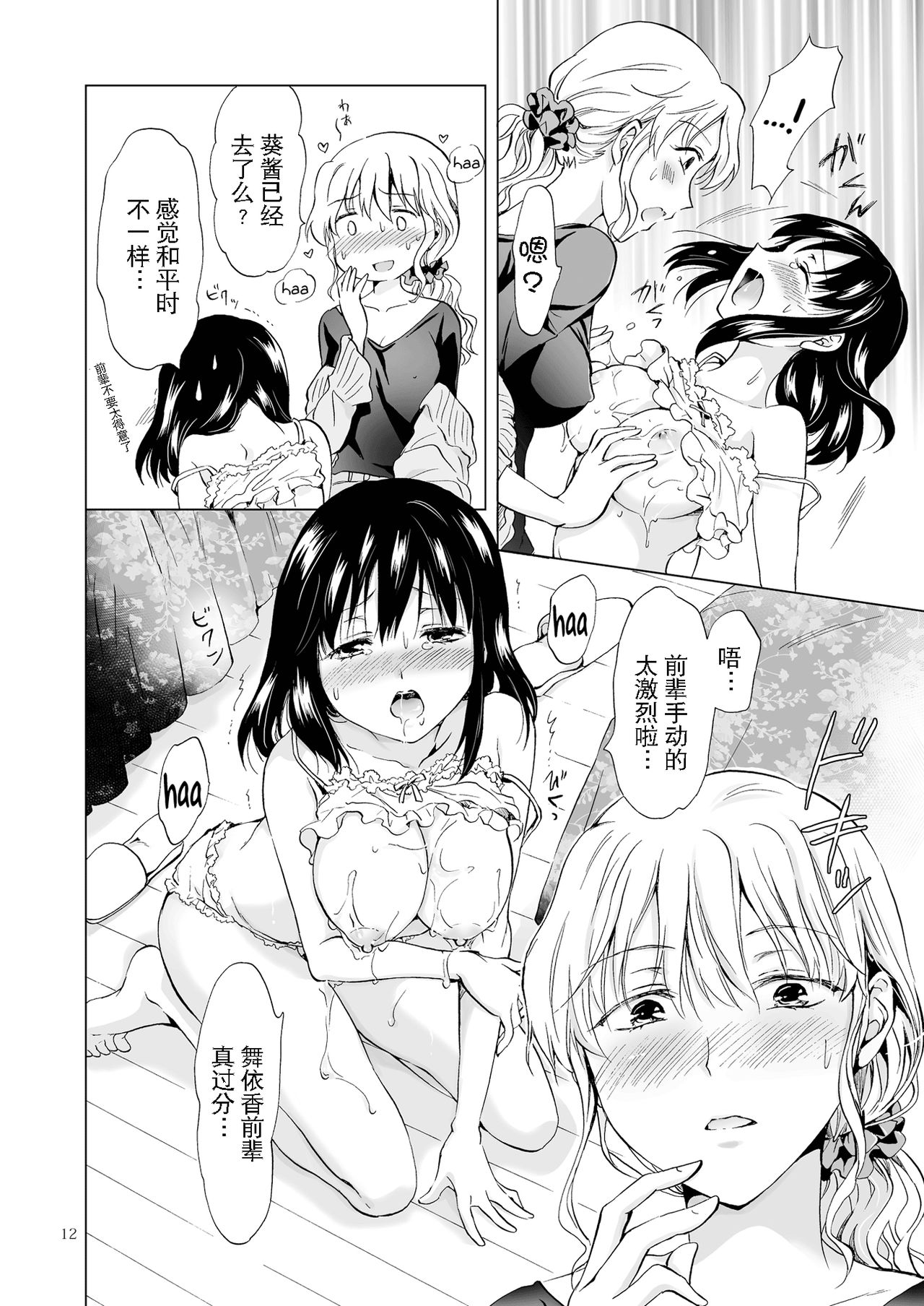 [peachpulsar (Mira)] Nurunuru Shitaino  Let's Get Wet [Chinese] [Z个人汉化] [Digital] page 11 full