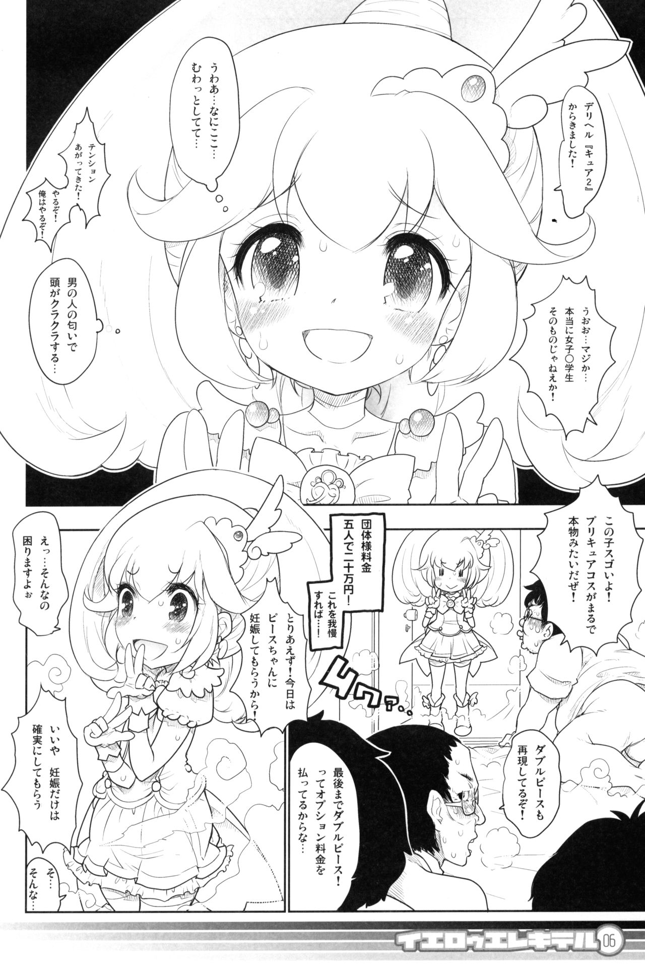 (C82) [RiceCandy (Okome)] Yellow Elekiter (Smile Precure!) page 5 full