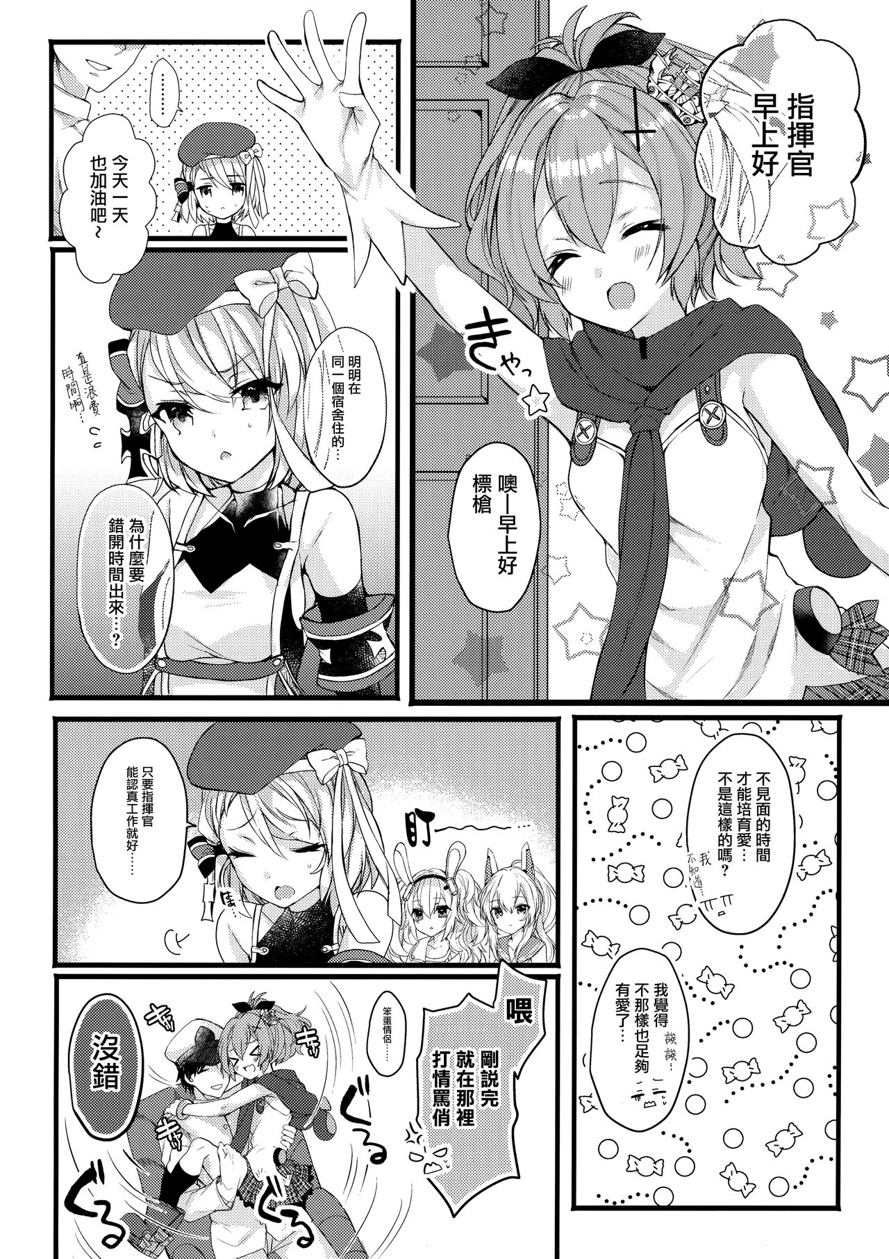 (SC2018 Spring) [+Elegy (mt)] Javelin-chan to Love Love Shinkon Seikatsu (Azur Lane) [Chinese] [無邪気漢化組] page 6 full