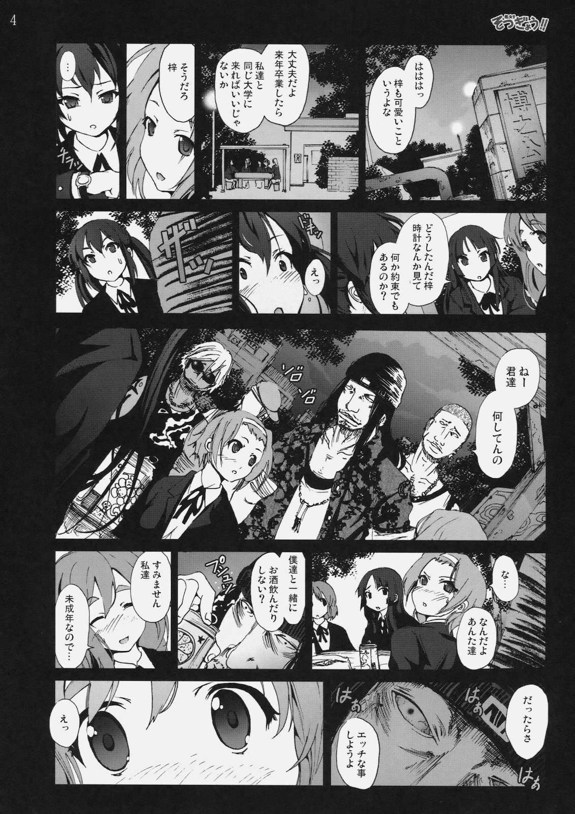 [Mokusei Zaijuu] Shojo!! Sotsugyou!! (K-ON!) page 3 full