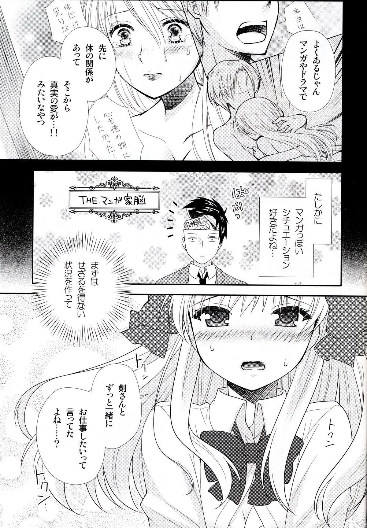 (Bessatsu Love Romance) [mg. (Yumegi)] Nozaki-kun, Watashi ni Tetsudaeru koto, Aru? (Gekkan Shoujo Nozaki-kun) page 9 full