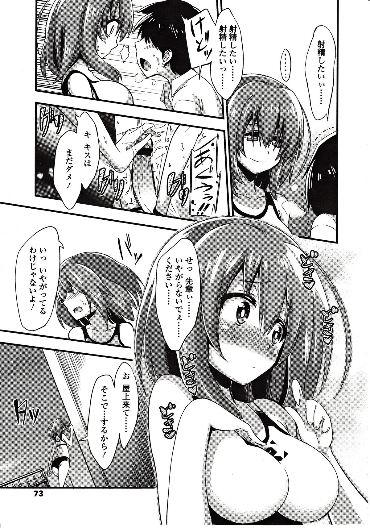 [Akai Mato] Boku wa Kiss Kiss Kiss ga Shitai (Girls forM Vol. 03) page 9 full