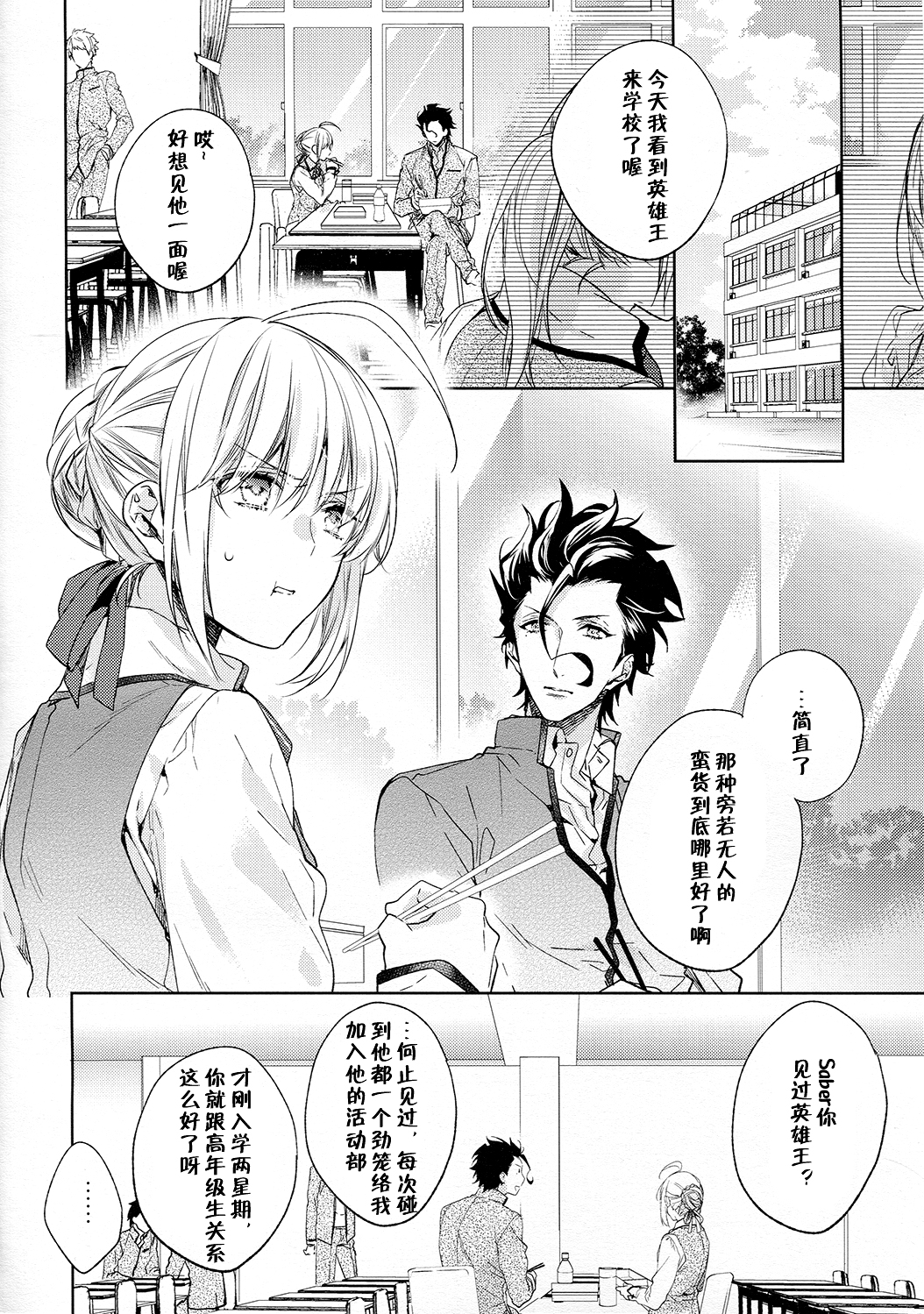 (Ou no Utsuwa 11) [LEGO! (Nakagawa)] Another Heaven (Fate/Zero) [Chinese] page 3 full