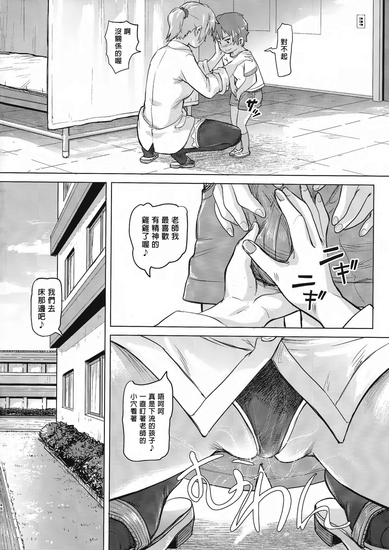 (COMITIA119) [SMS -Strawberry Milk Studio (Lunaluku)] Ano Natsu no Hi Shoujo-tachi wa Ojisan to Deatta. [Chinese] [臭鼬娘漢化組] page 47 full