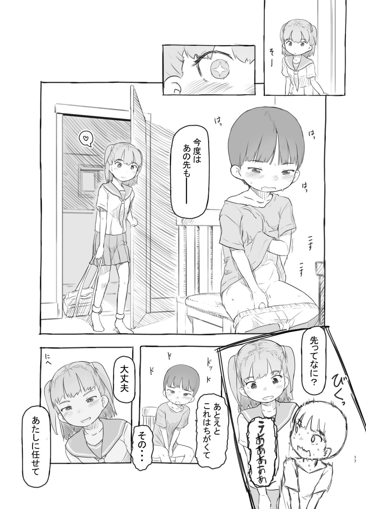 [Kuromahou Kenkyuujo (Nukaji)] Tomodachi no Otouto ga Kawaii no de [Digital] page 17 full