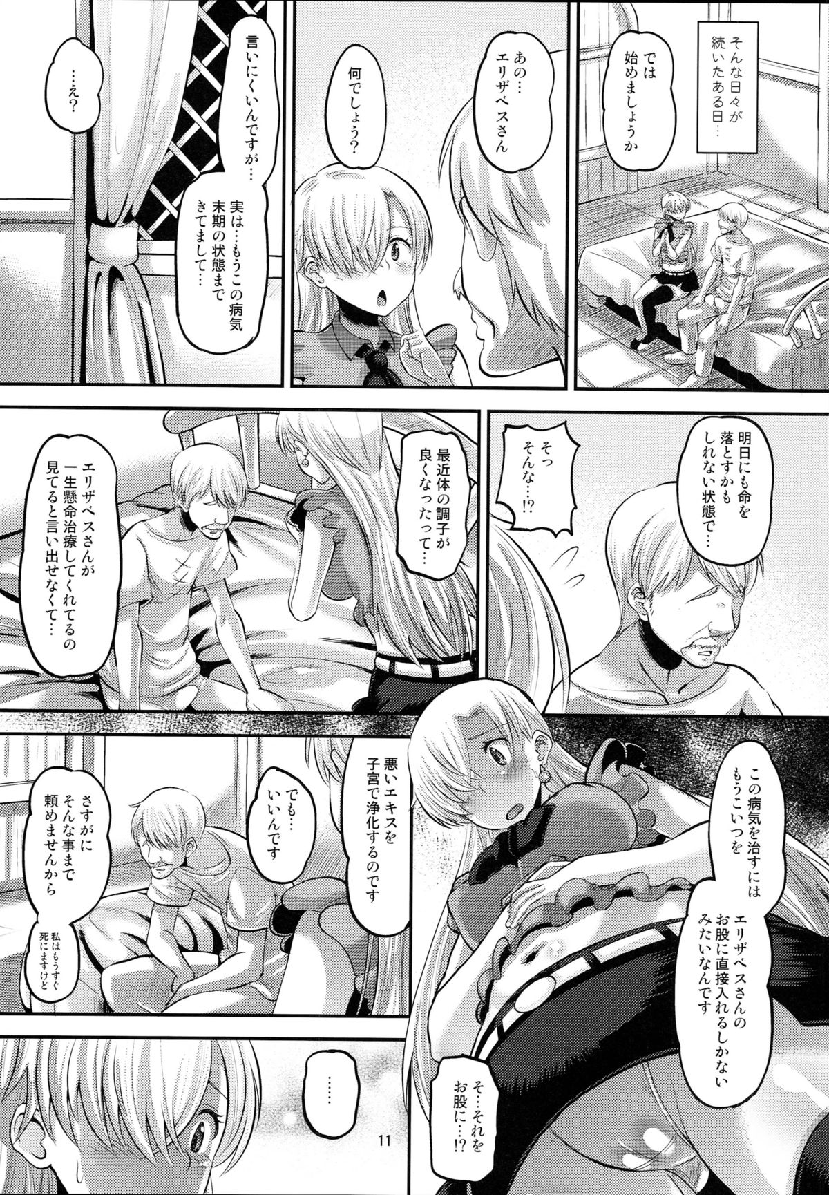 (C87) [AMP (Norakuro Nero)] Damasare Oujo Elizabeth (Nanatsu no Taizai) page 10 full