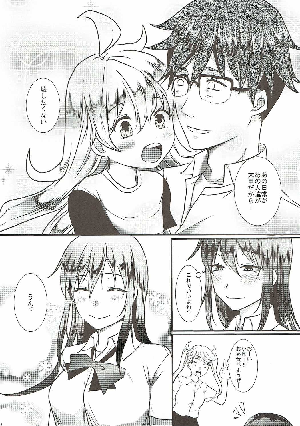 (CT28) [Meringue (Kumano Kotaro)] Kotori-chan to Amaama (Amaama to Inazuma) page 19 full