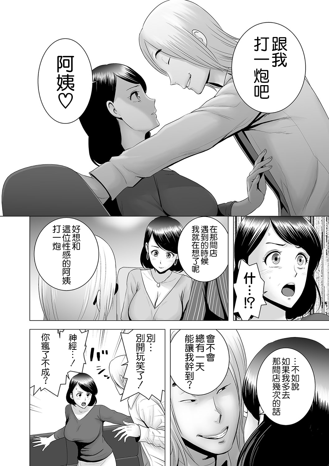 [Yamakumo] Closet ~Haha no Negai~ (Closet) [Chinese] [空気系☆漢化] [Digital] page 14 full