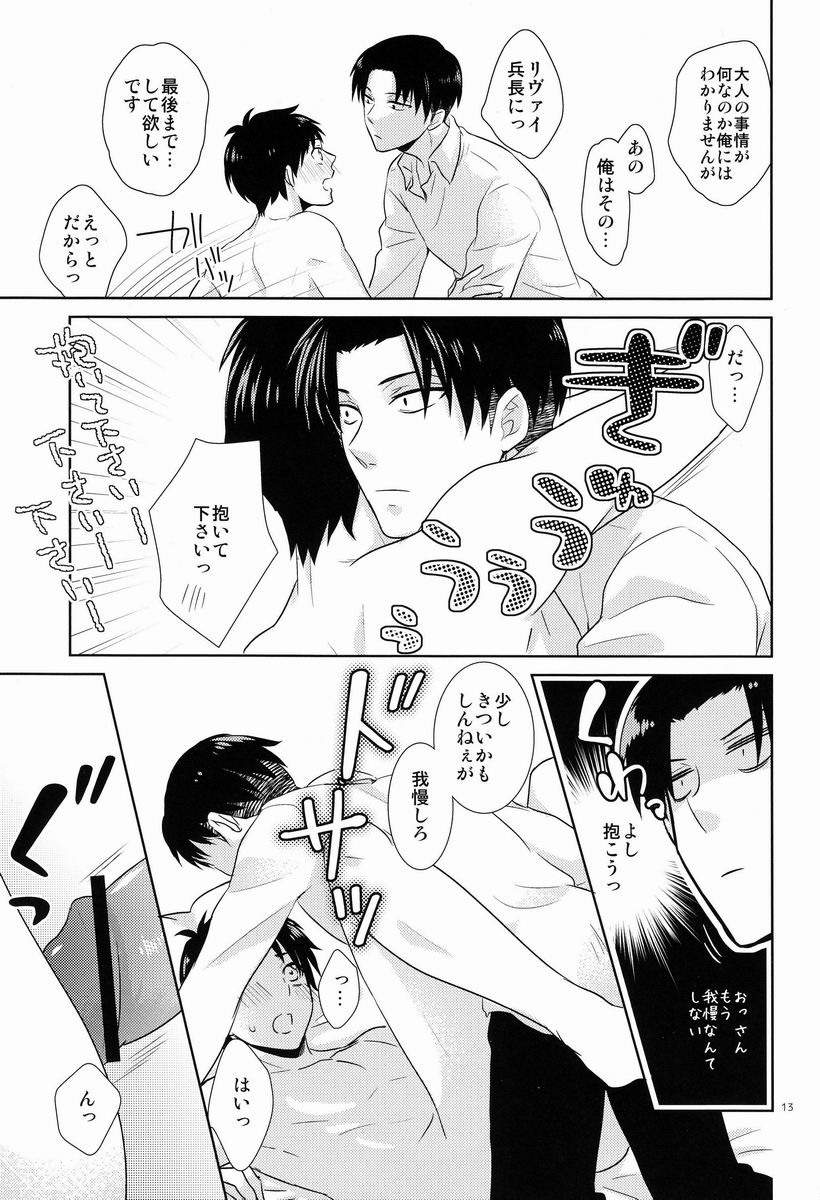 [Sakananohone (maza-)] Baka Ie. Ore wa Motomoto Kekkou Eren ni Yasahii... (Shingeki no Kyojin) page 12 full