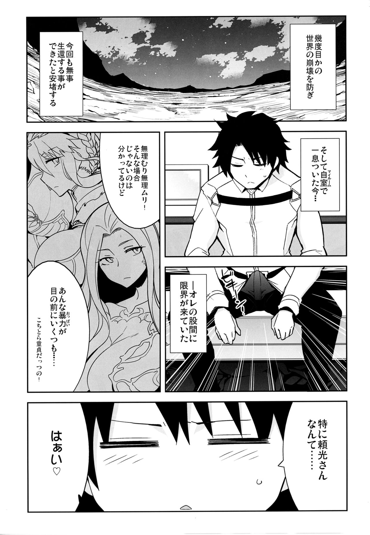 [Death Para (Tamaki Kurou)] Raikou Mama no Iutoori! (Fate/Grand Order) [Digital] page 4 full