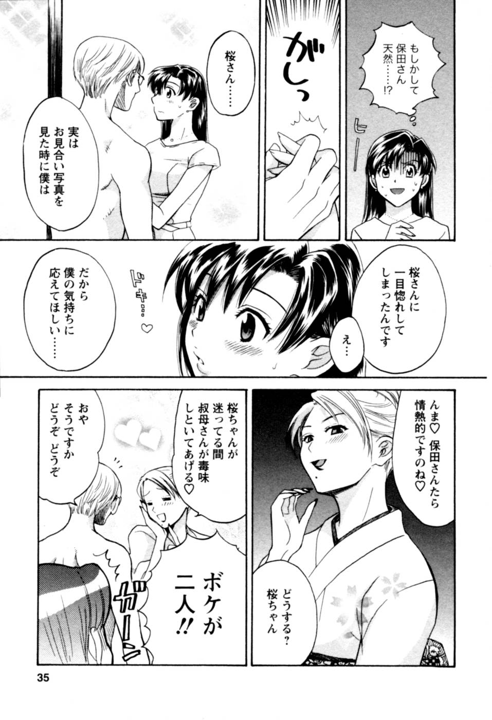 [Pon Takahanada] Meshimasu Sakura (Bon Apetit Sakura) page 35 full