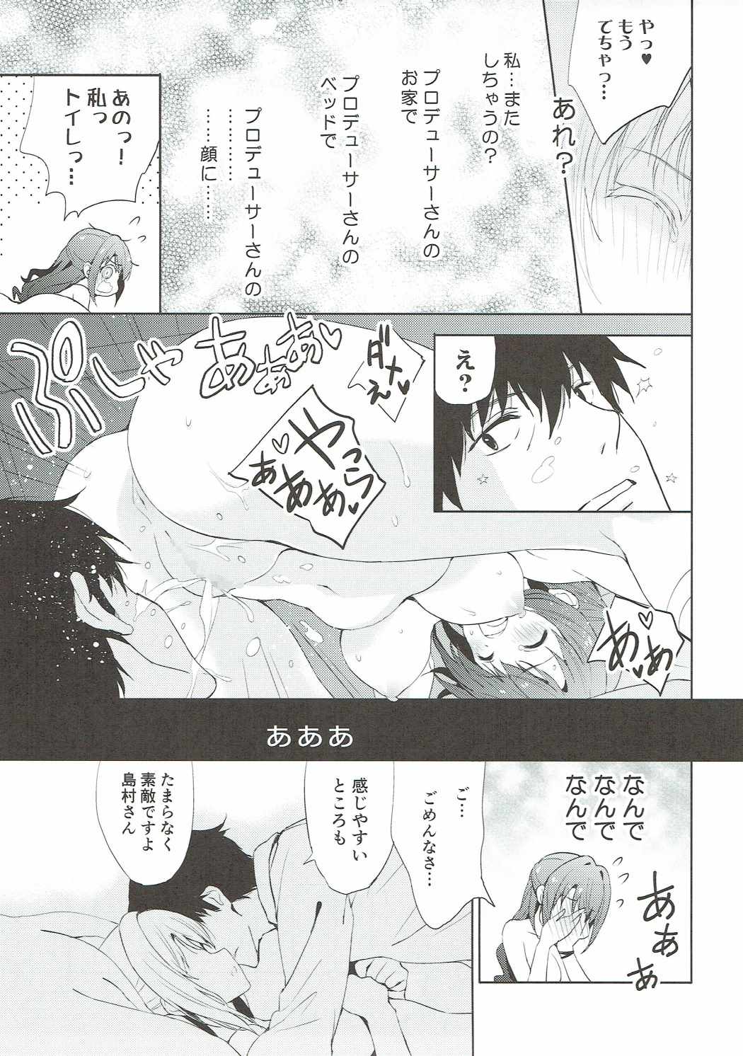 (Utahime Teien 12) [koinu computer (Motoyon)] Sharin no Heya (THE IDOLM@STER CINDERELLA GIRLS) page 14 full