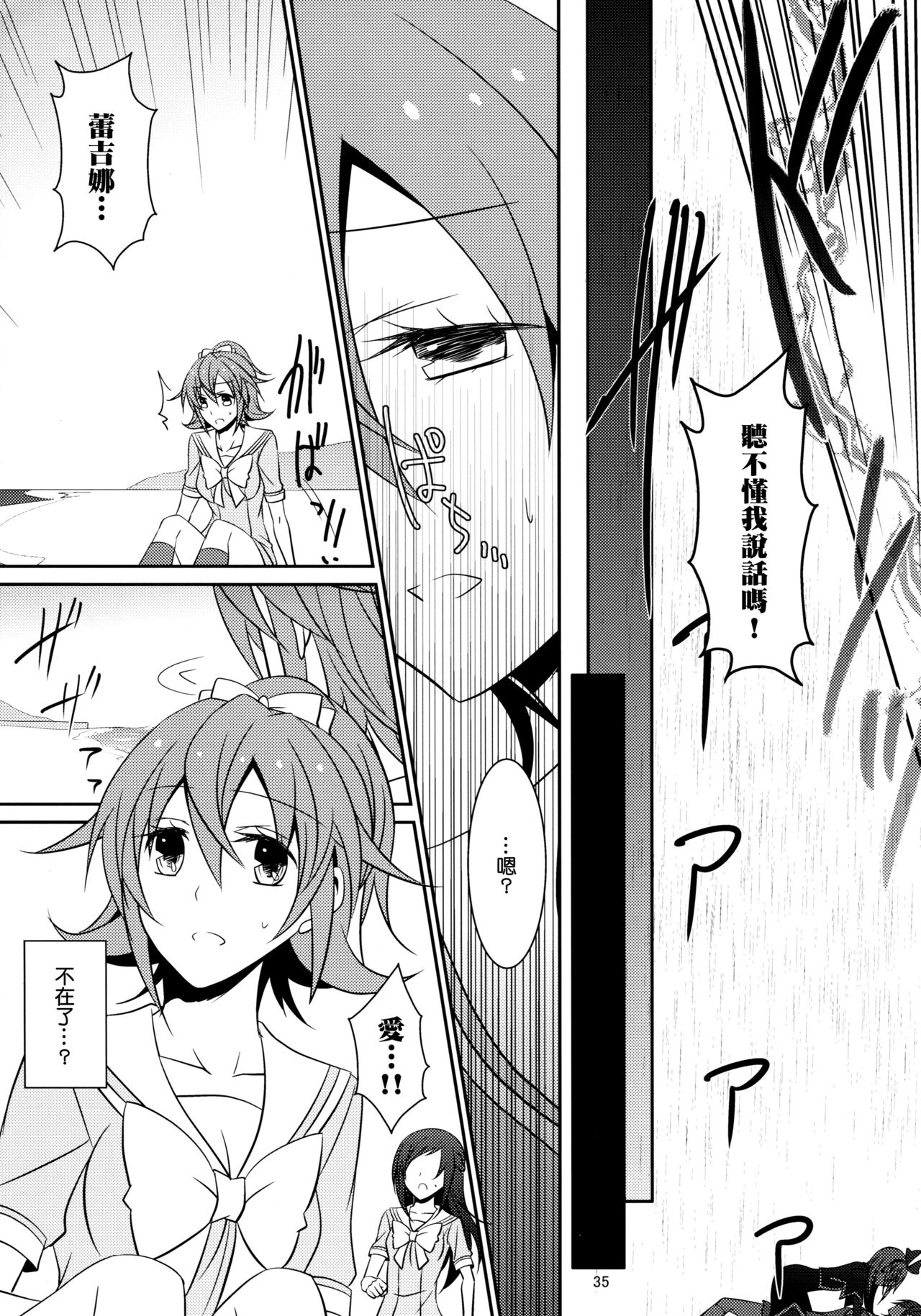 (C85) [434 Not Found (isya)] Re:Birth (Dokidoki! Precure) [Chinese] [补丁布丁汉化组E] page 37 full