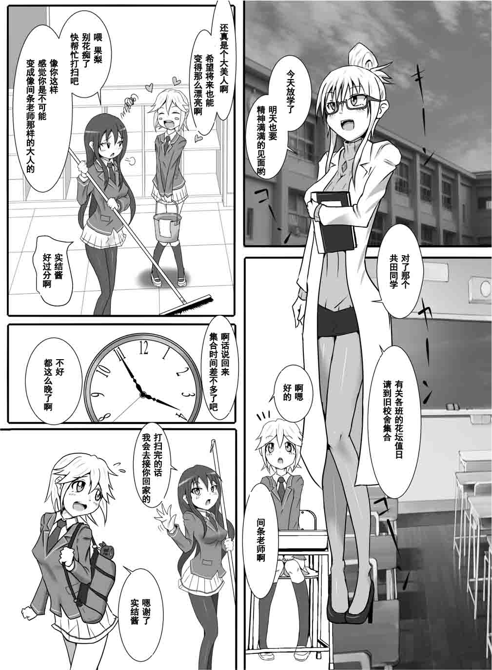 [Zakkin Kougyou (Zakkin)] Seisei Shoujo 2 ~Igyou no Kajitsu-tachi~ [Chinese] [濛濛1汉化] page 2 full