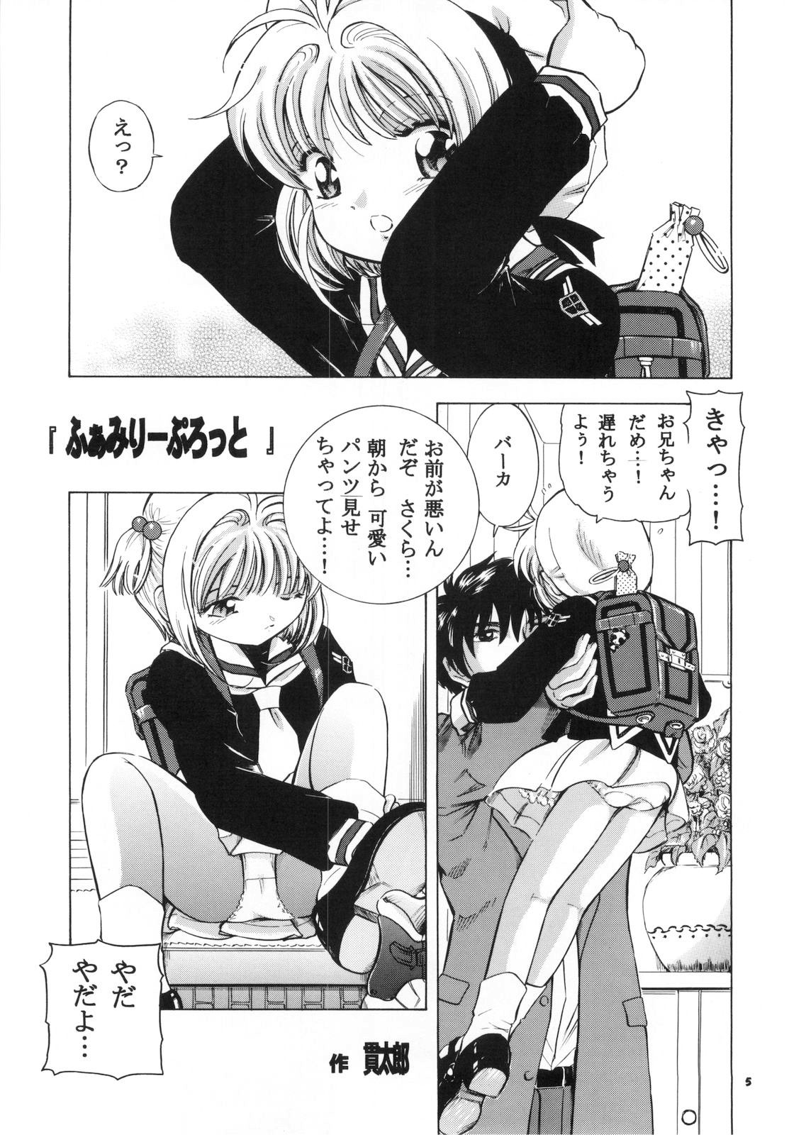 (SC35) [Takitate (Kantarou, Toshiki Yuuji)] Sakura DROP4 Melon (Card Captor Sakura) page 4 full