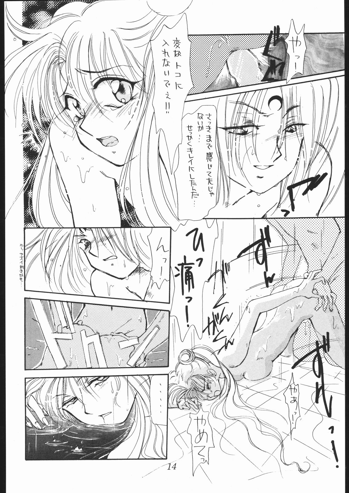 [TAKARA NO SUZUNARI (Hanaya Kenzan, Yamaguchi Shinji)] souzaiya 2gou ten (Sailor Moon) page 13 full