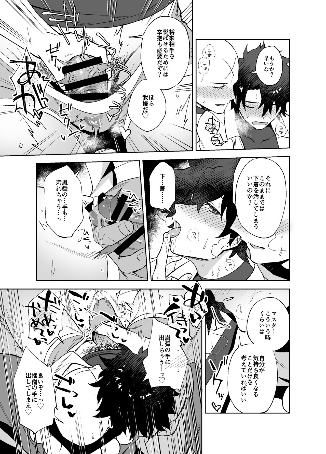 [Haikibutsushorijou (Haiki)] Bouzu to Fushidara (Fate/Grand Order) [Digital] page 10 full