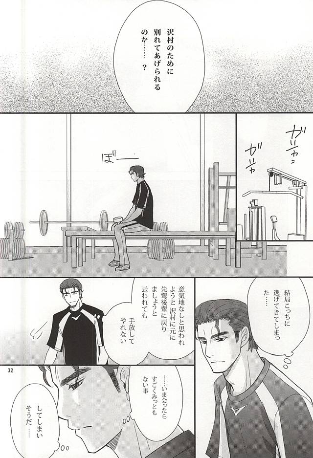 (C88) [Kichou (Yoshino Ruto)] Futari no Koto. (Daiya no Ace) page 29 full