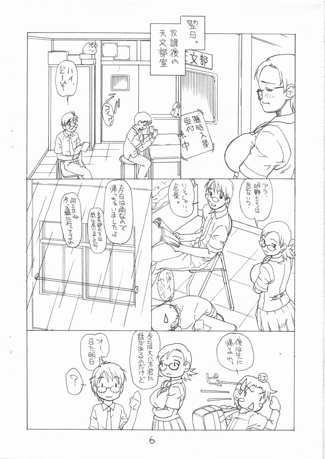 [Kyuu (Shooya Akira)] Futtou Challenge 2 rev.2 (Sora no Manimani) page 6 full