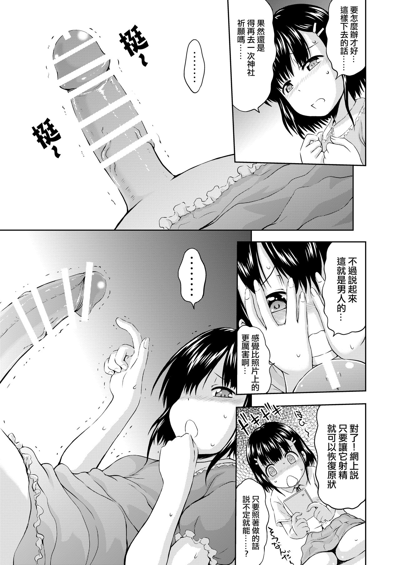 [Gagaken (Mahiruno Kagerou)] Kagura-chan ni oshinboku ga hae chatta mitaidesu [Chinese] [零食汉化组ｘ熊崎玉子汉化组] [Digital] page 10 full