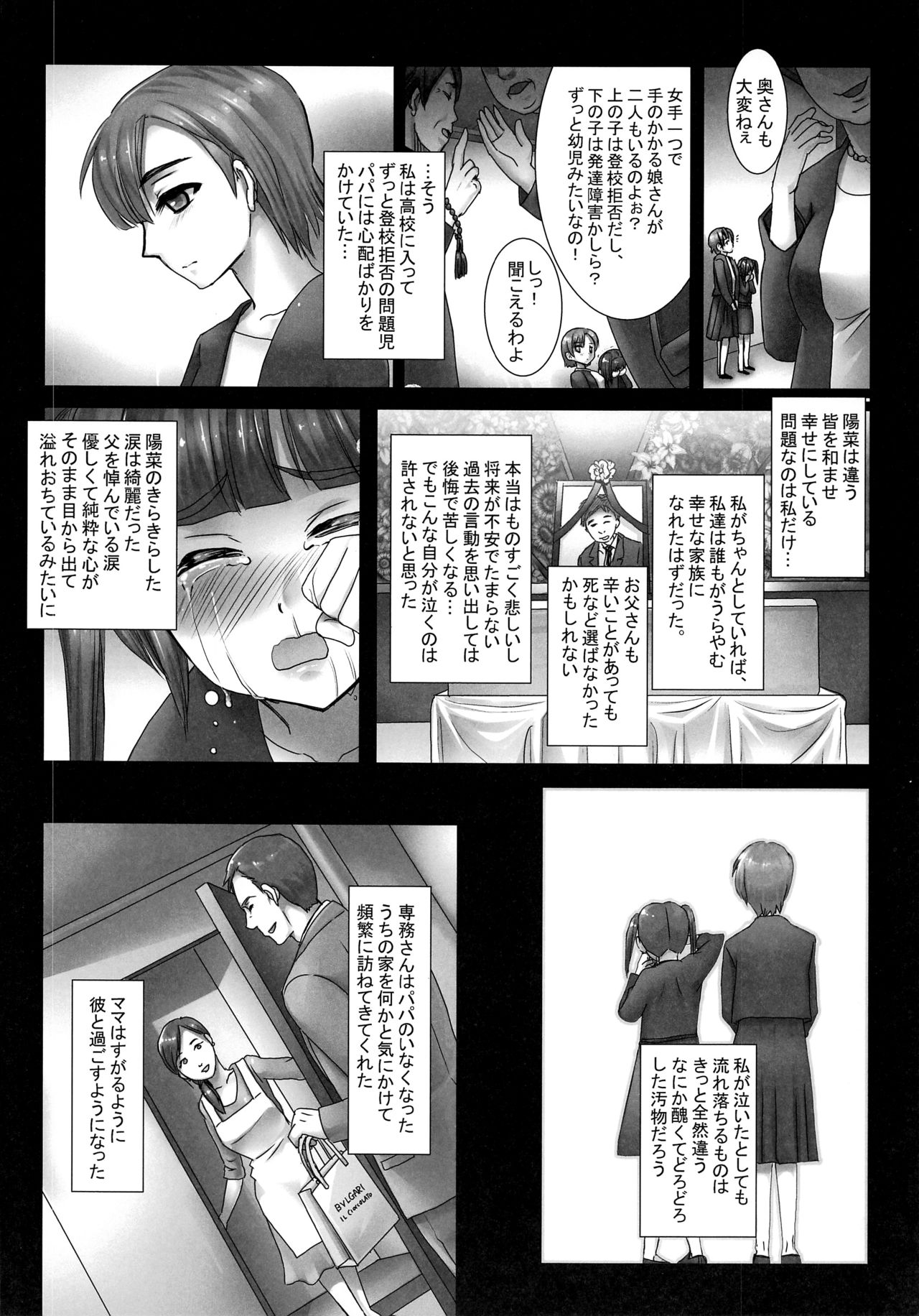 (C93) [Modae Tei (Modaetei Anetarou, Modaetei Imojirou)] Yoru wa Kirai. Mama no Danna ga Futon no Naka ni Haittekuru kara page 8 full