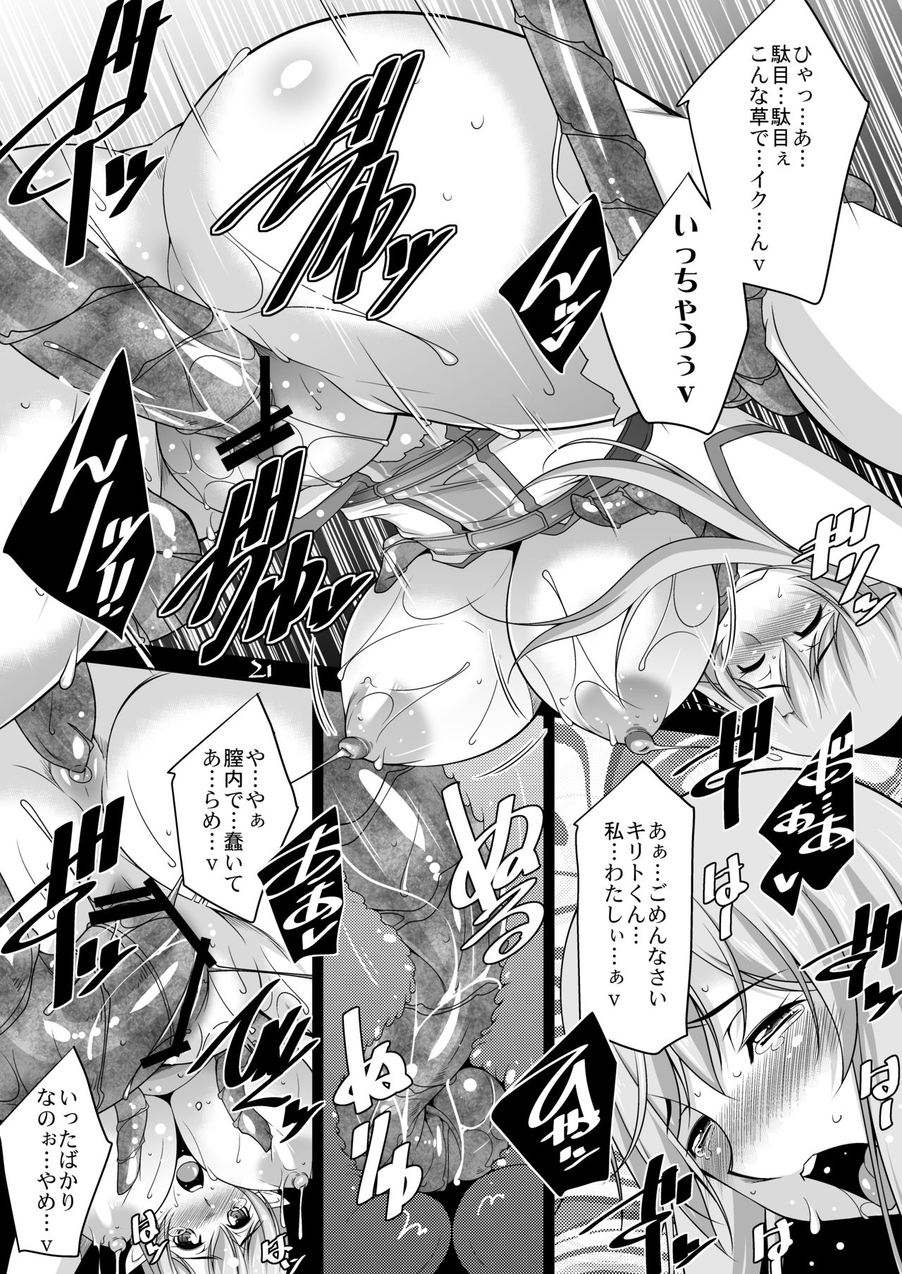 [MANAMAGU (zen9)] Souda Asunano Oppai wo ookiku siyou (Sword Art Online) [Digital] page 17 full