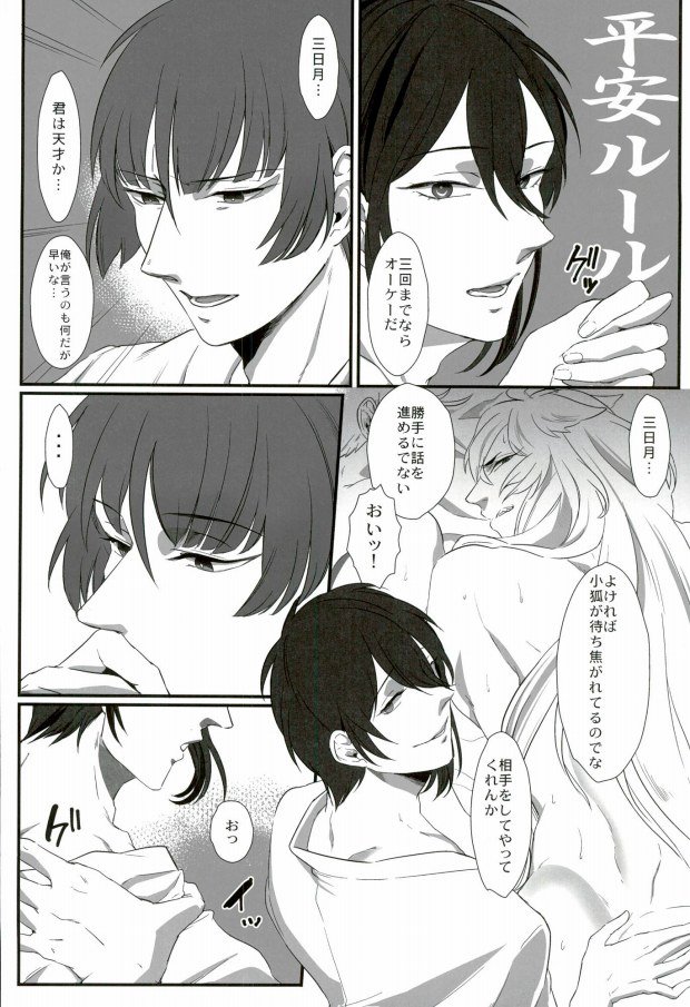 (SUPERKansai21) [Suisou (Various)] Sanjou Ran Kusa Ko (Touken Ranbu) page 72 full