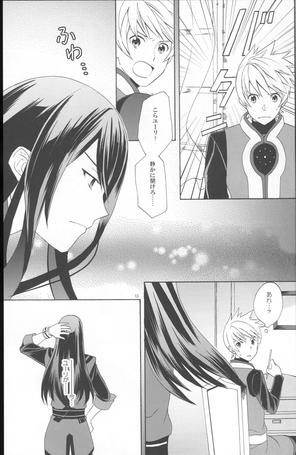 (C86) [Danchi Pet Kinshirei (Yatoyaniwa)] Glass no Kutsu o Sagashite (Tales of Vesperia) page 13 full