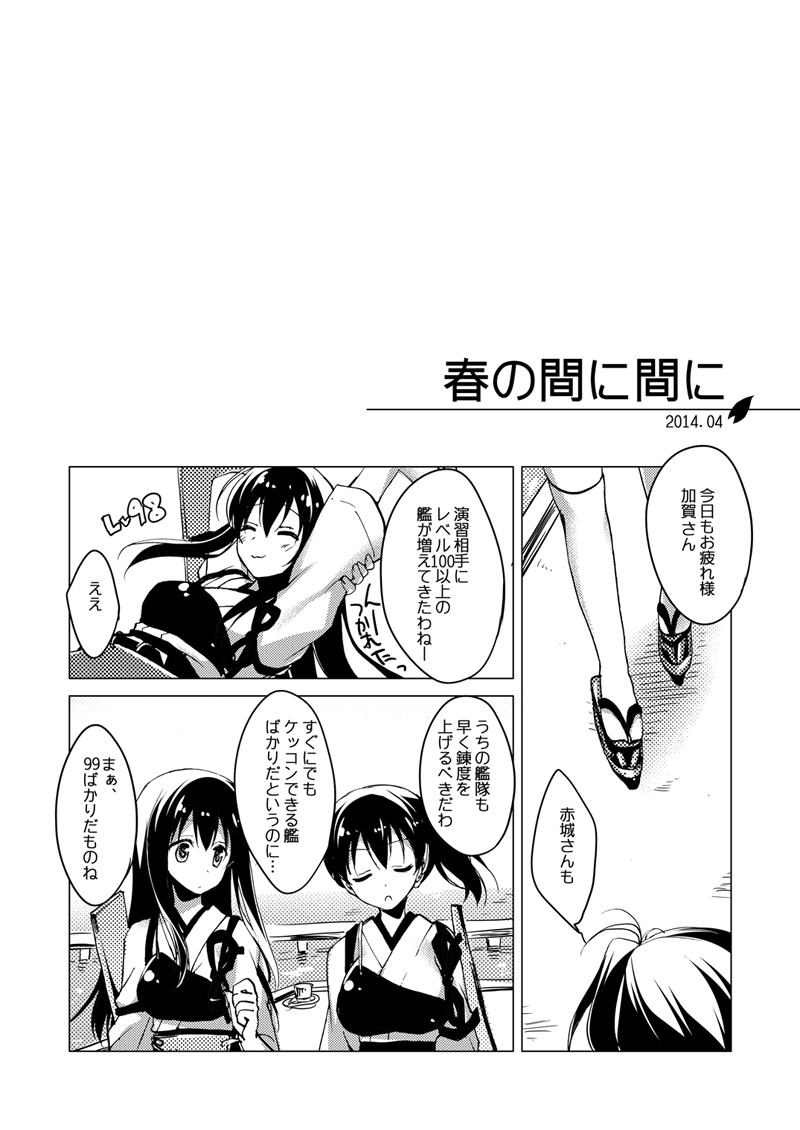 [FRAC (Motomiya Mitsuki)] Kaga-san Soushuuhen (Kantai Collection -KanColle-) [Digital] page 35 full