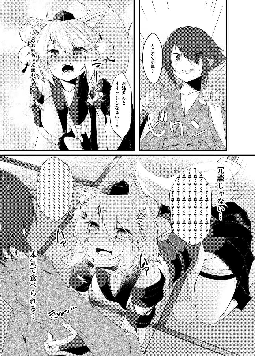 [Nanika no Heya (Hira)] Inu no Onee-chan no Hatsujou (Touhou Project) [Digital] page 8 full