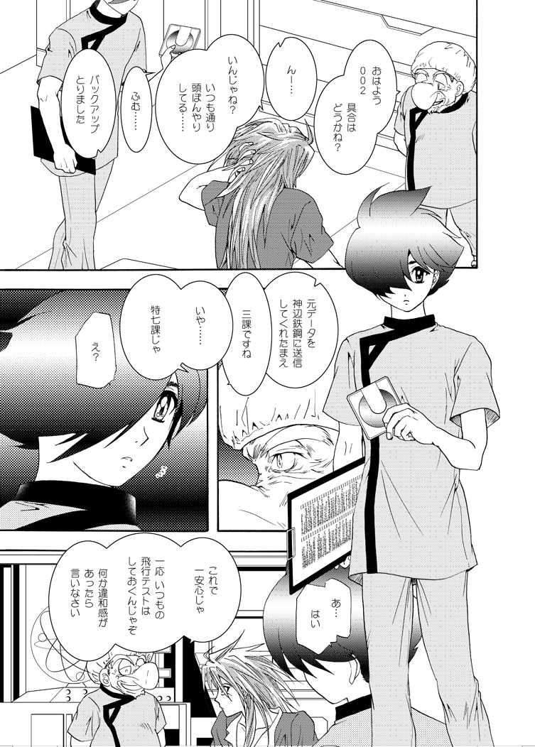 [Seinendoumei (U-K)] Seinen Doumei MODE. EF (Cyborg 009) [Digital] page 4 full