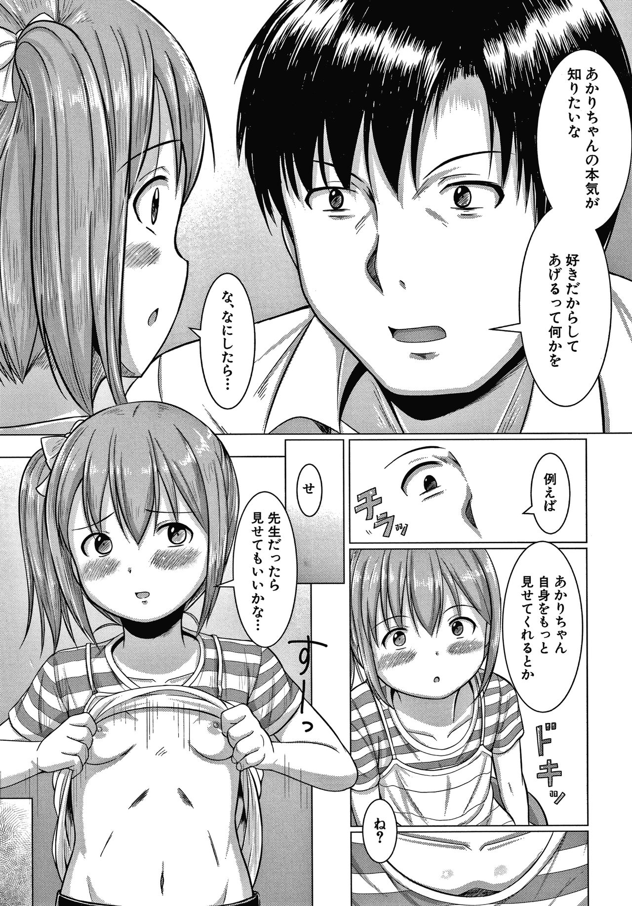 [Seito A] Otona Nante Minna page 10 full