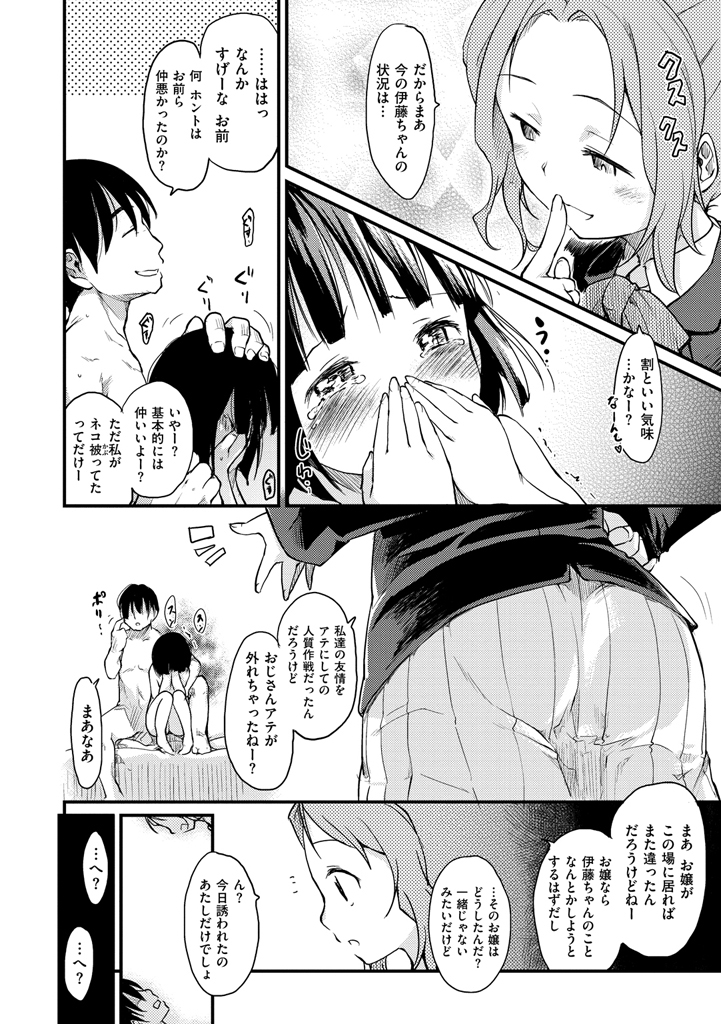 [Higenamuchi] MISDIRECTION [Digital] page 32 full