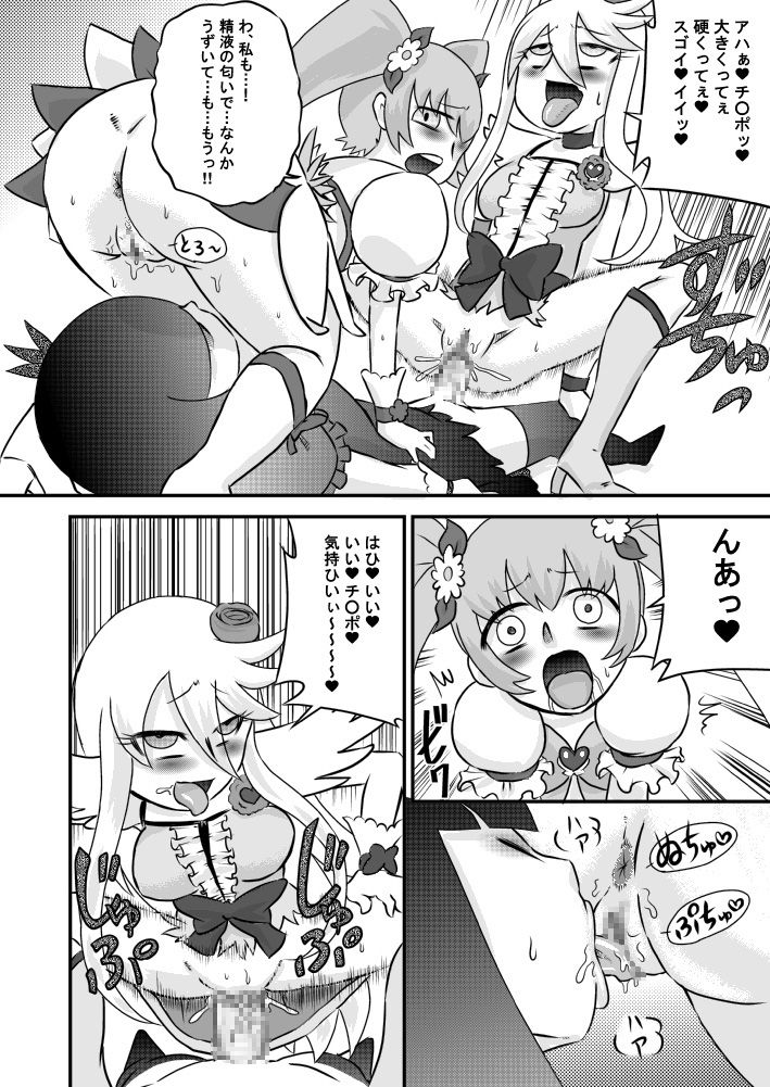 [Calpis Koubou (7ten Paoki)] Heart to Chinpo to SemenCatch PreCure 2 (HeartCatch PreCure!) [Digital] page 12 full