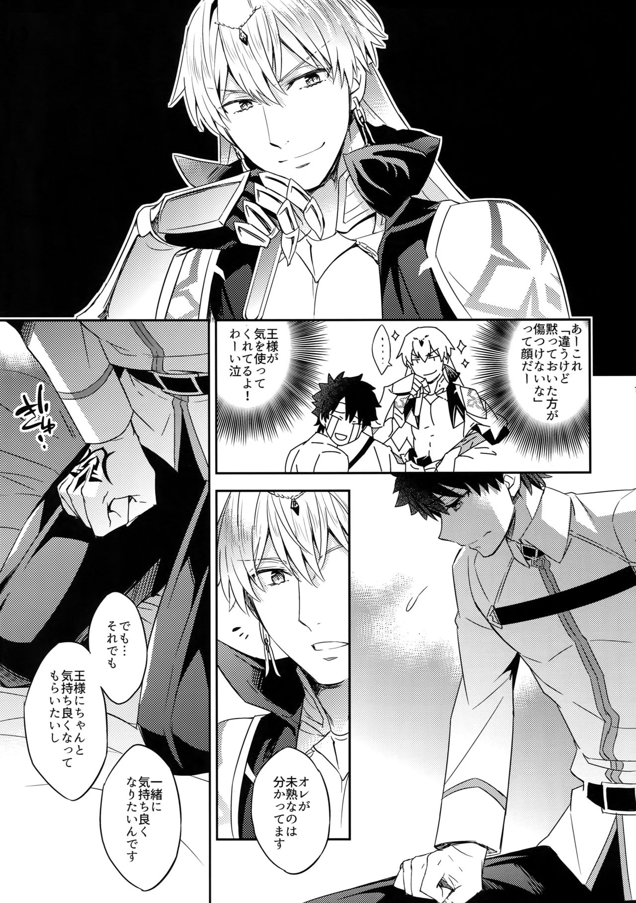 [Crazy9 (Ichitaka)] Ore Datte Gilgamesh Ou o Anan Iwasetai!! (Fate/Grand Order) [2017-06-30] page 11 full