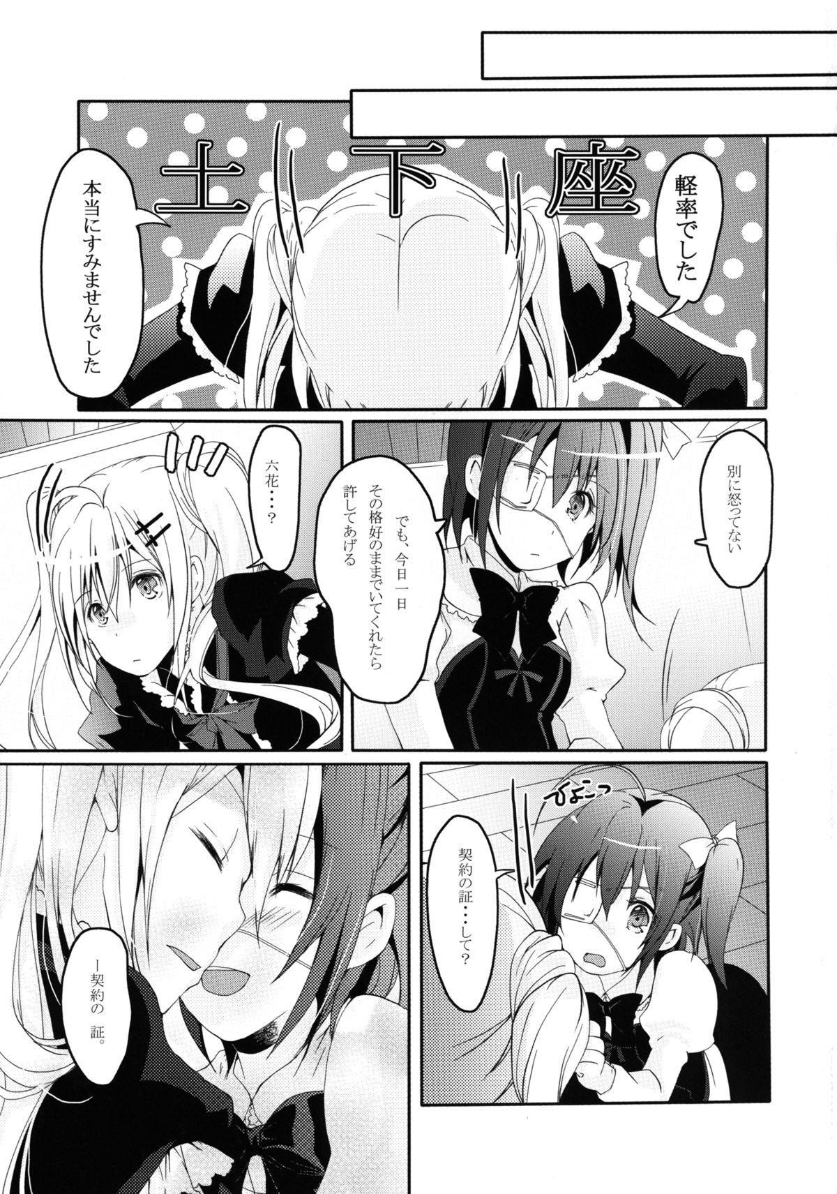 [Ichi-kan (Akatsuki Hiziri)] Maou Shoujo no Keiyaku (Chuunibyou Demo Koi ga Shitai!) [Digital] page 24 full