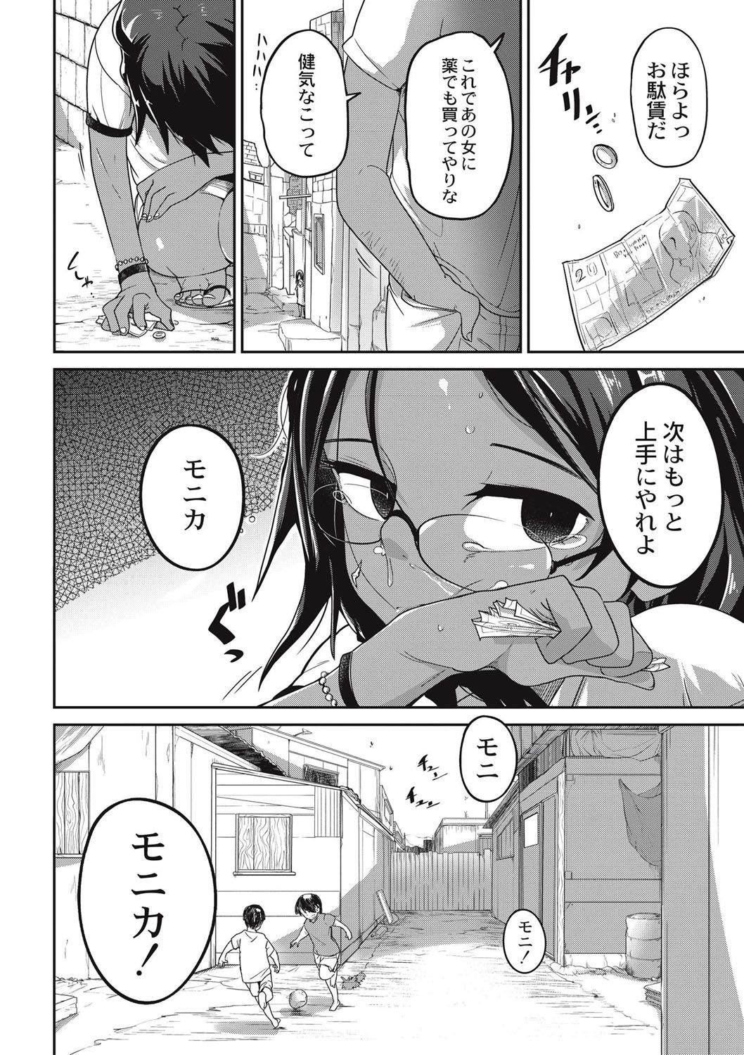 [Tsukusun] Nijiiro Bad End [Digital] page 37 full