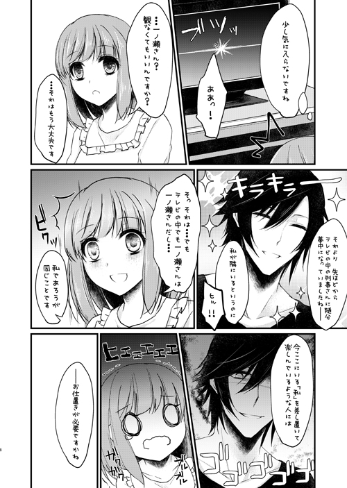 (C89) [BlackBlack (Kurose)] colin-maillard (Uta no Prince-sama) [Sample] page 3 full