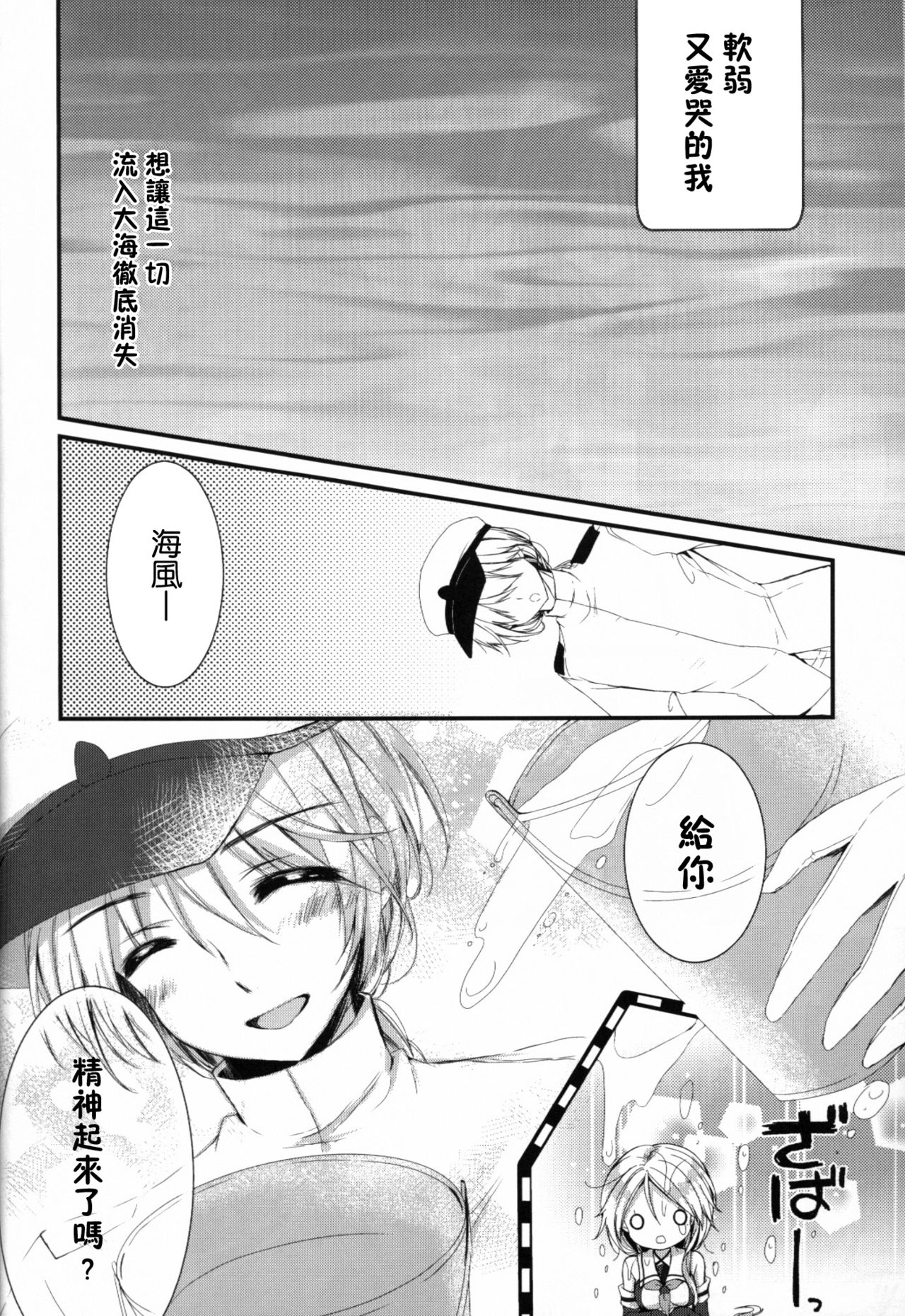 (C89) [Ichigohou (Shiraichigo)] Umikaze no Honto (Kantai Collection -KanColle-) [Chinese] [无毒汉化组] page 7 full