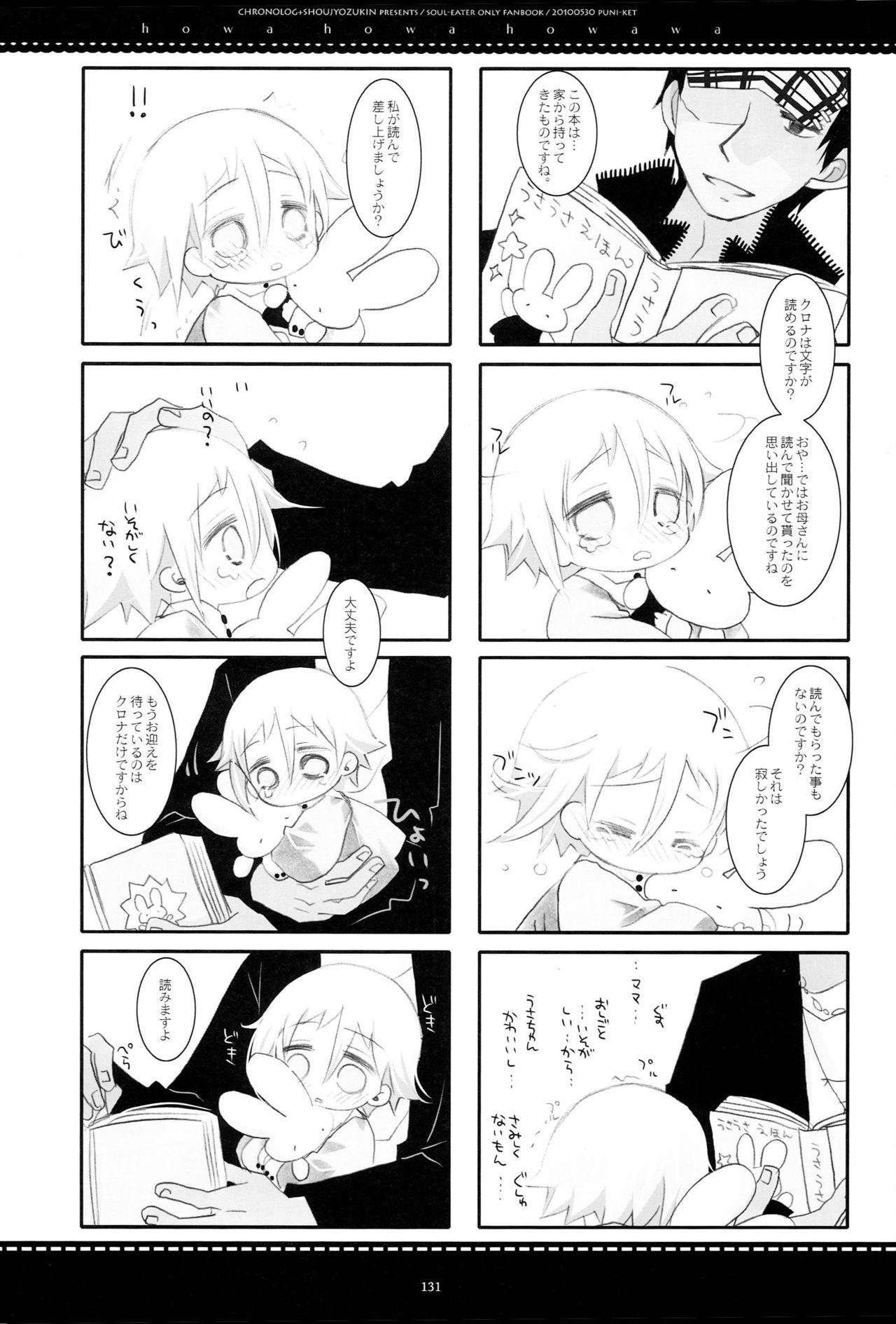 (C79) [CHRONOLOG (Sakurazawa Izumi)] WITH ONE'S SOUL (Soul Eater) page 238 full