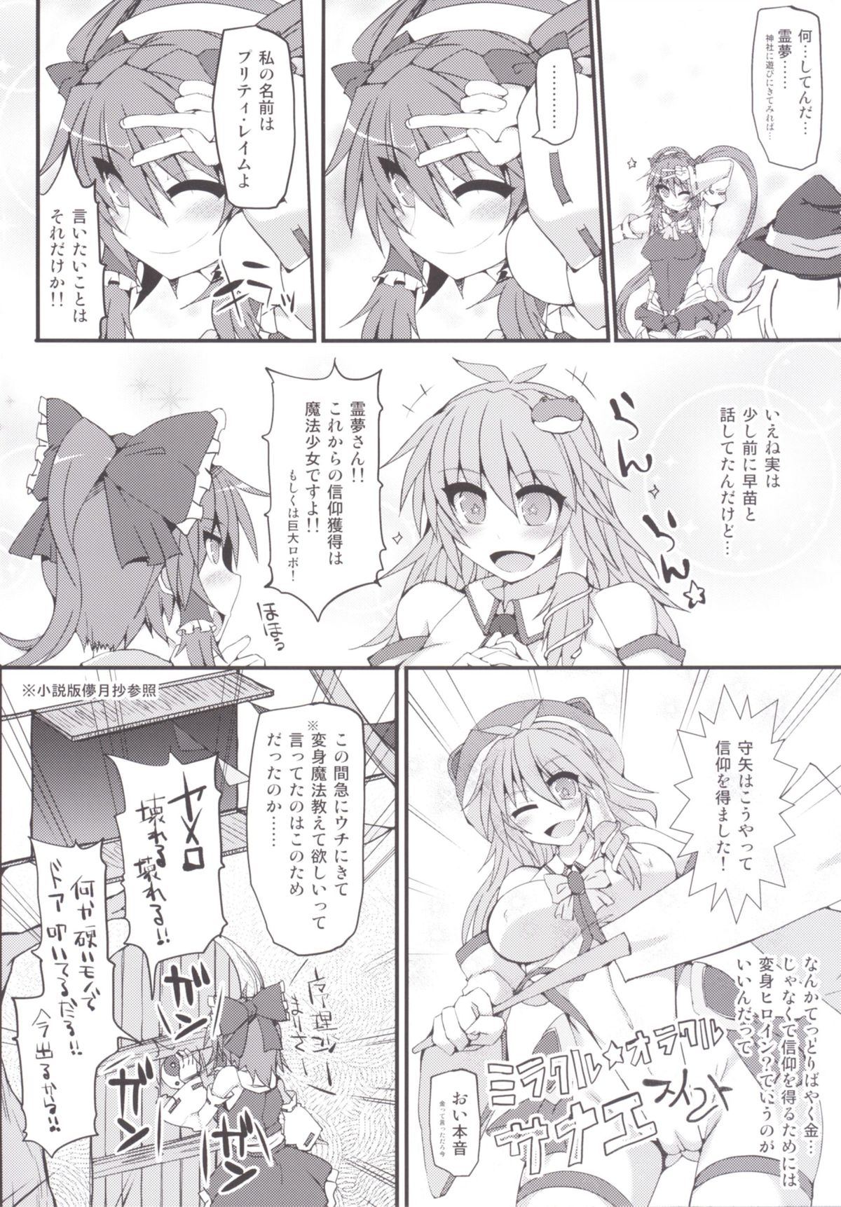 [Stapspats (Hisui)] Mahou Miko Pretty Reimu (Touhou Project) [Digital] page 5 full