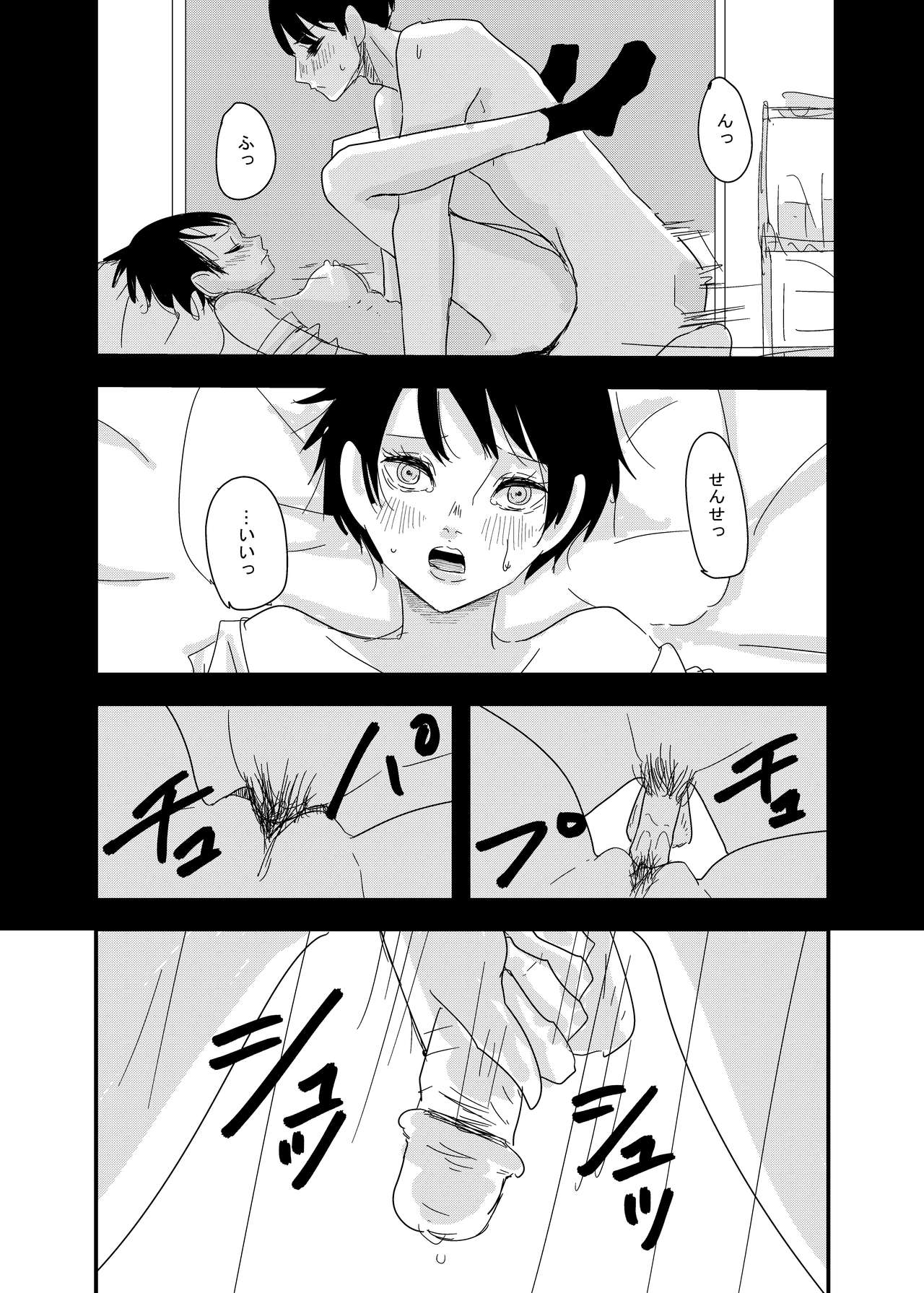 [Aweida] Sensei, Ecchi Shiyo? page 11 full