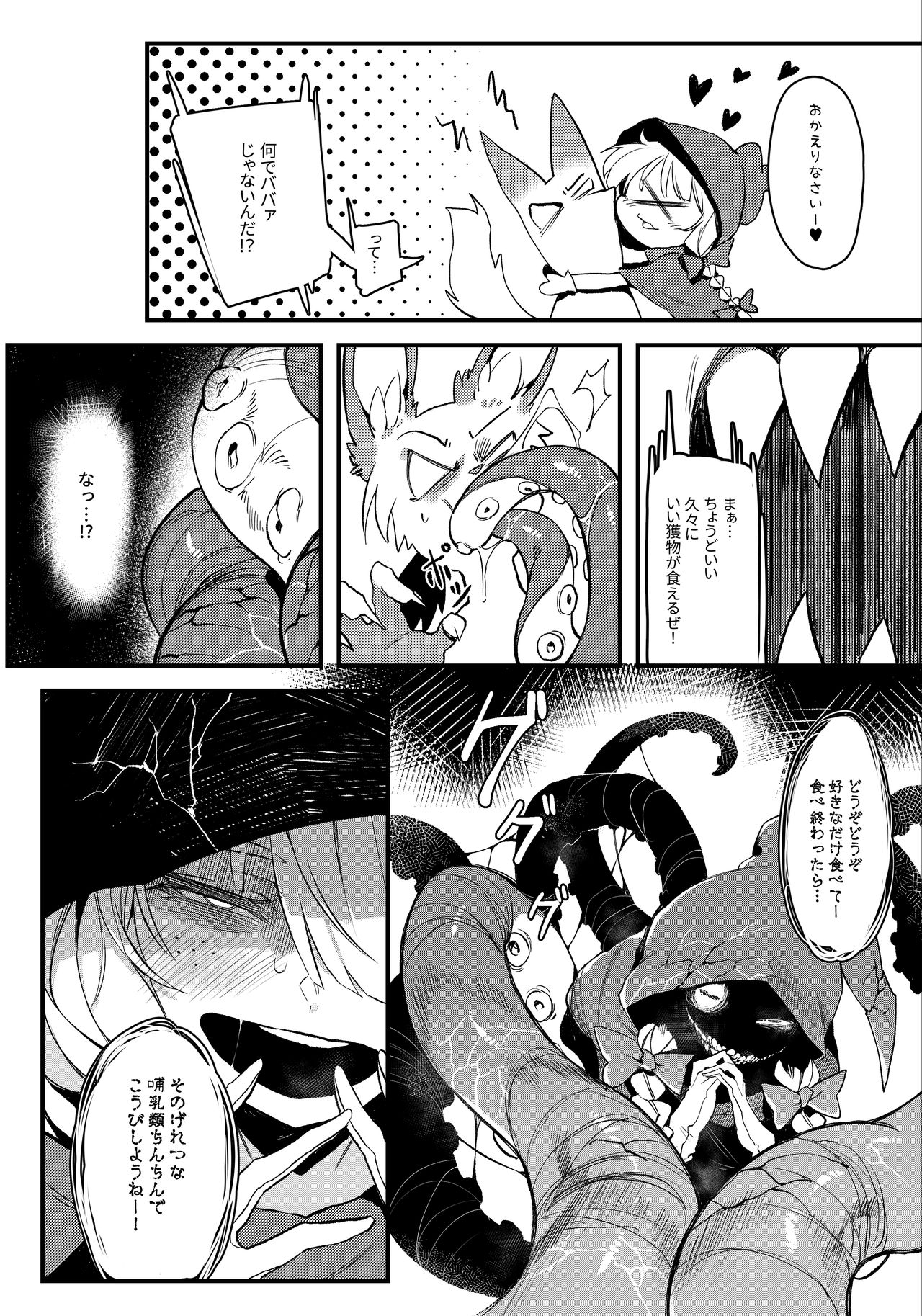 (C96) [Hoshoku Shoujo (Karasu Chan)] Hoshoku Shoujo II page 7 full