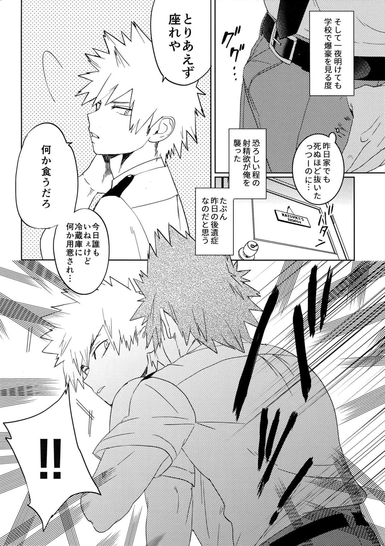 (Douyara Deban no Youda! 9) [SCO.LABO (shoco)] Tadekui (Boku no Hero Academia) page 5 full