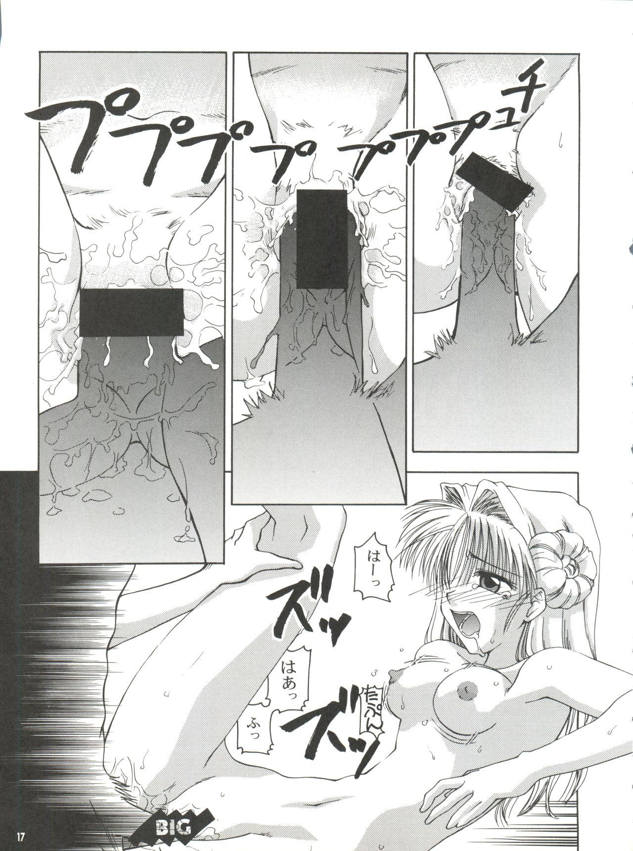 [GOLD RUSH (Suzuki Address)] BLEND (Kamikaze Kaitou Jeanne, Betterman, Starship Girl Yamamoto Yohko) page 17 full