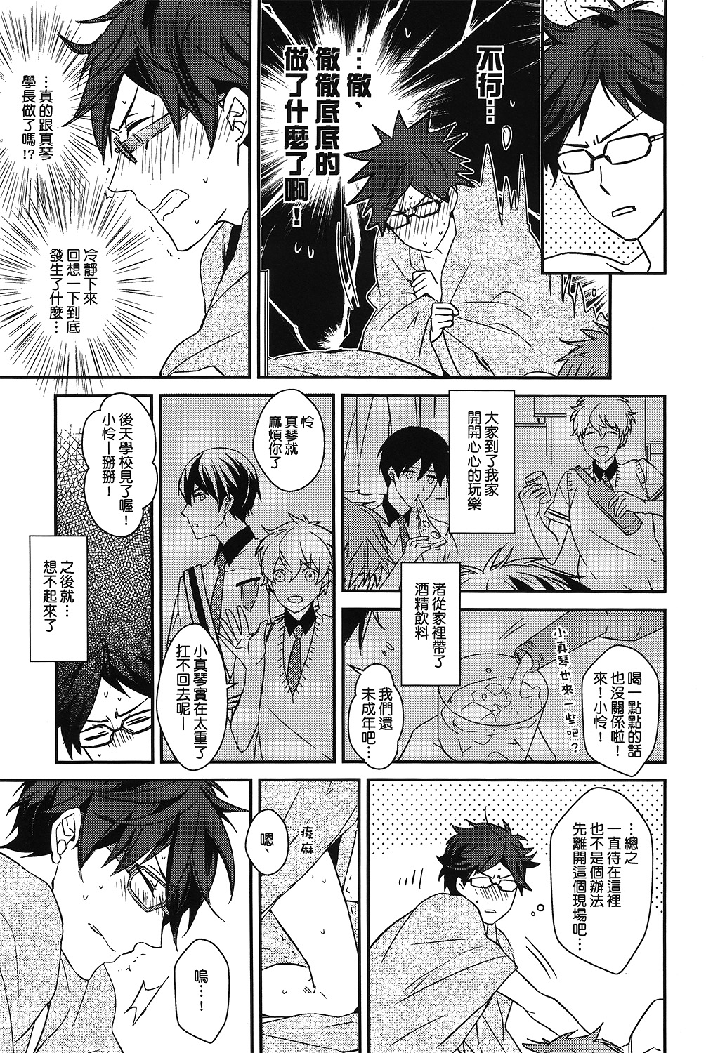 (CWT35) [007] MakoRei Kikan #01 (Free!) [Chinese] page 11 full