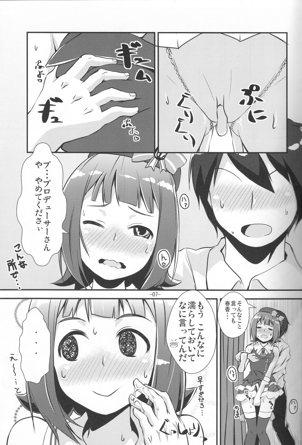 (C79) [Mamekura (Mamezou)] Kawaii ha priceless (THE iDOLM@STER) page 6 full