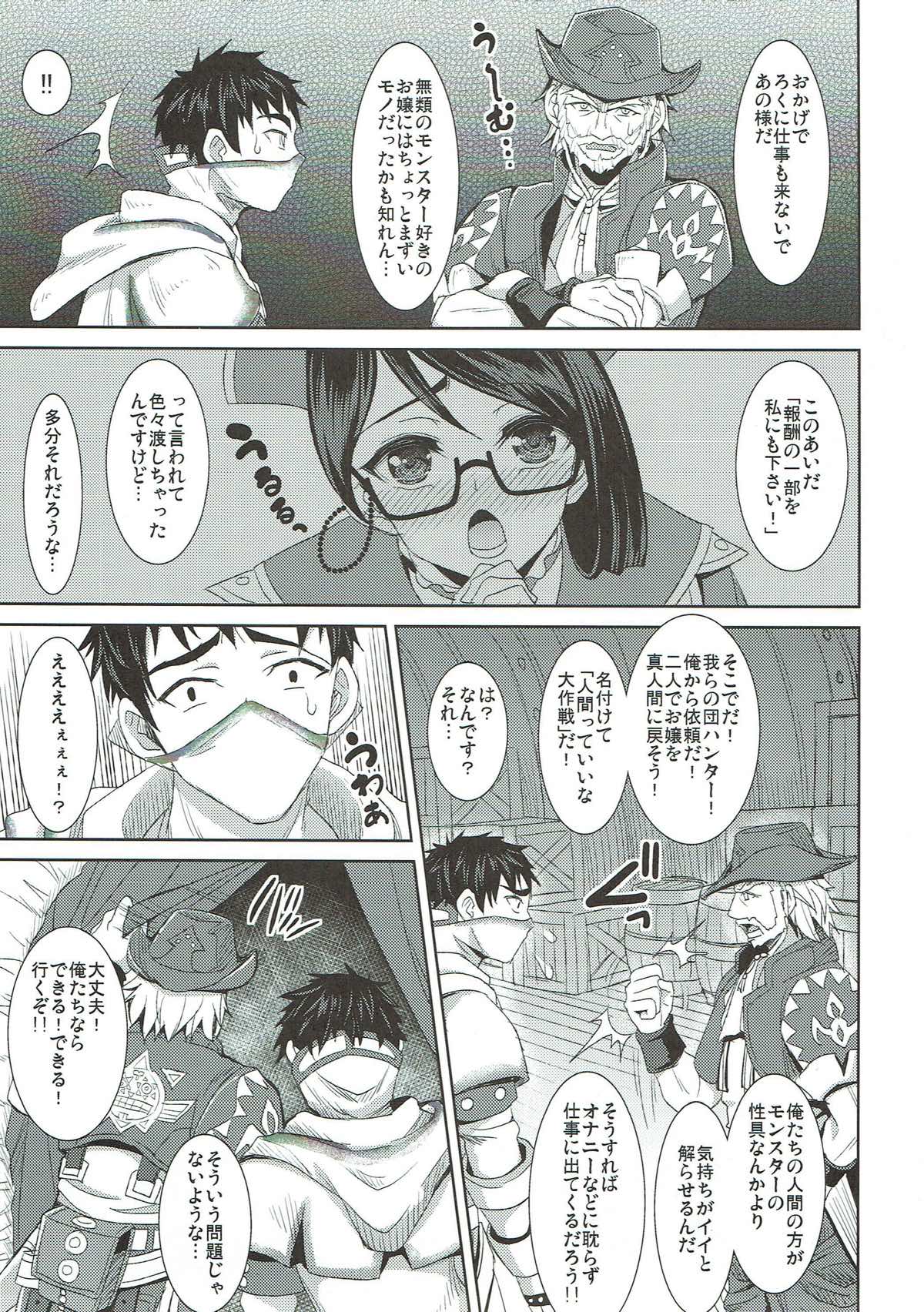 (C87) [Yohsyuan (Son Yohsyu)] Kanban Musume Maningenka Quest (Monster Hunter) page 6 full