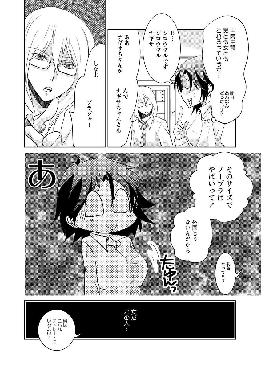 Kiken renai M51 page 16 full