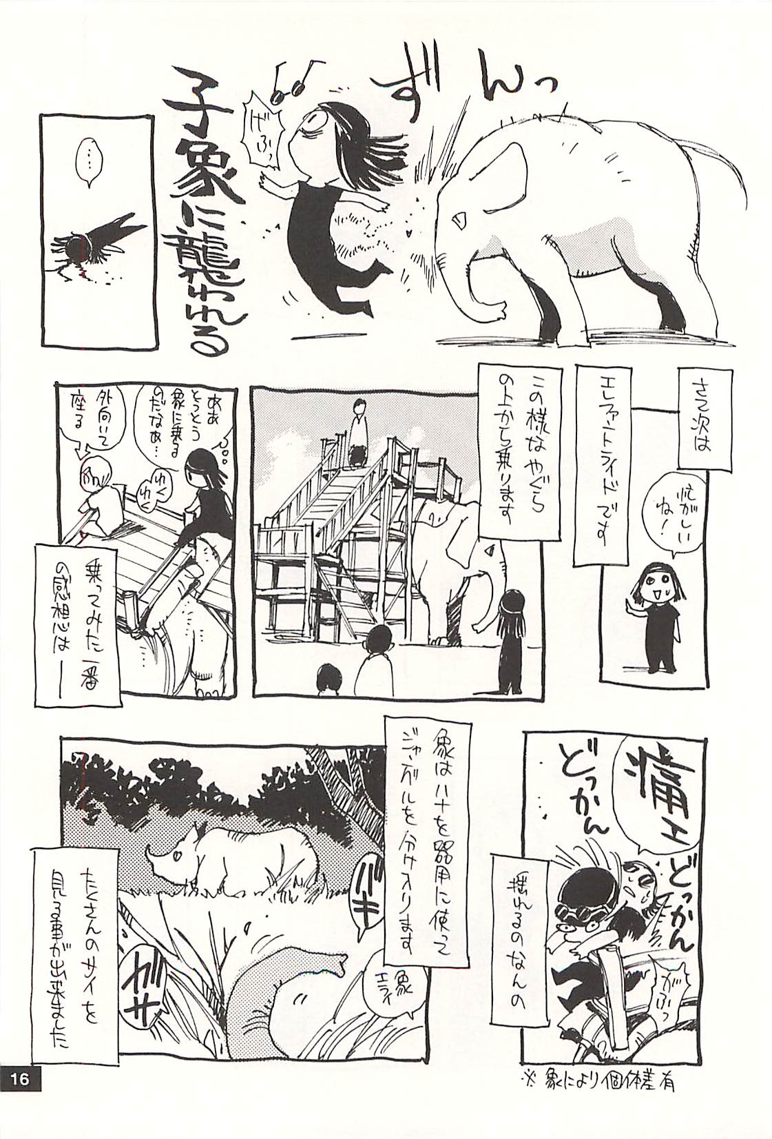 [NOUZUI MAJUTSU, NO-NO'S (Kawara Keisuke, Kanesada Keishi)] Nouzui Kawaraban Hinichijoutekina Nichijou NEPAL-hen page 15 full